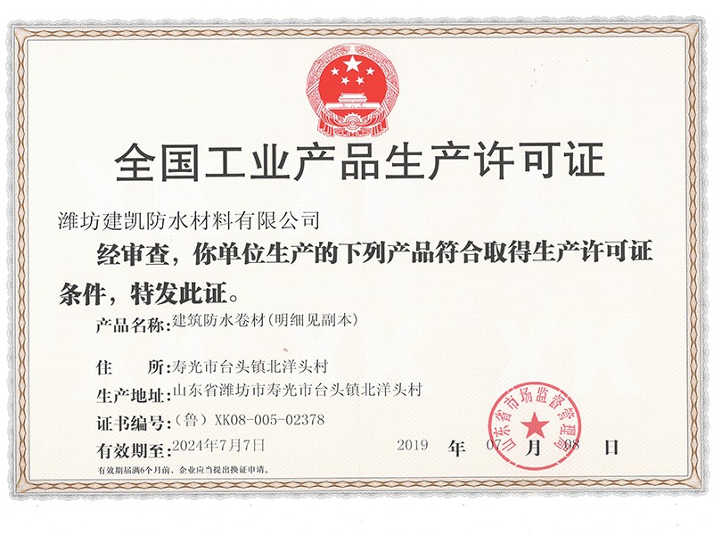 全國工業產品生產許可證